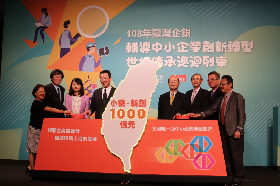 108年臺灣企銀輔導中小企業創新轉型、世代傳承巡迴列車