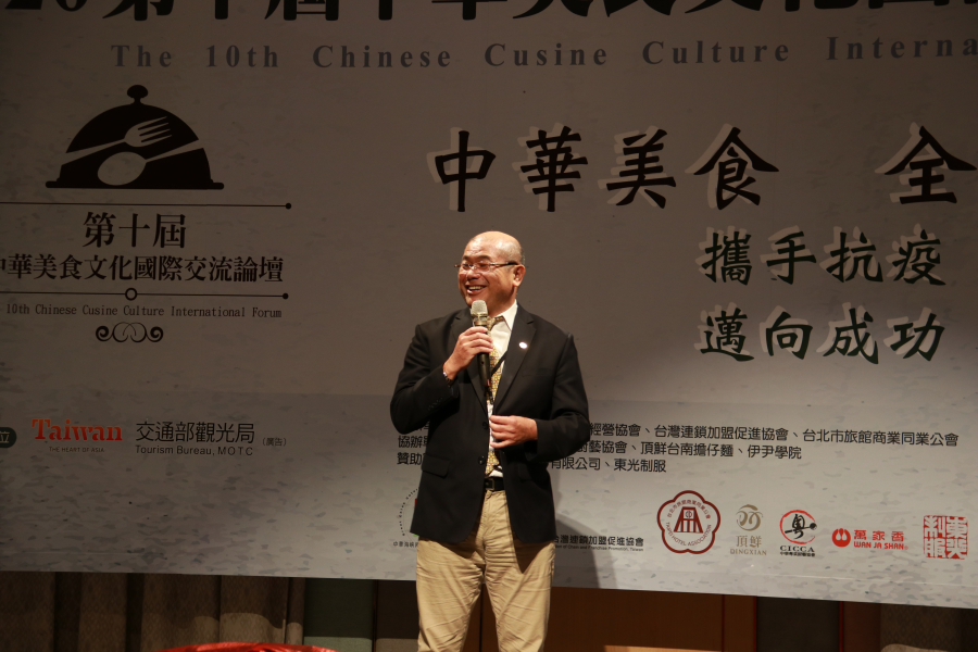 李董事長受邀出席「2020第十屆中華美食文化國際高峰論壇」